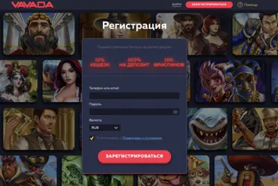 Регистрация на Vavada